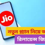 Jio New Roming Plans