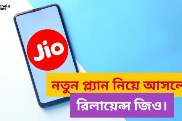 Jio New Roming Plans