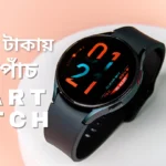 Best Smart Watch Under 2000