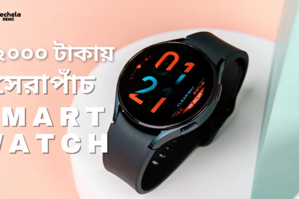 Best Smart Watch Under 2000