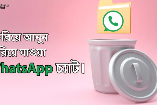 How to backup lost WhatsApp Chat