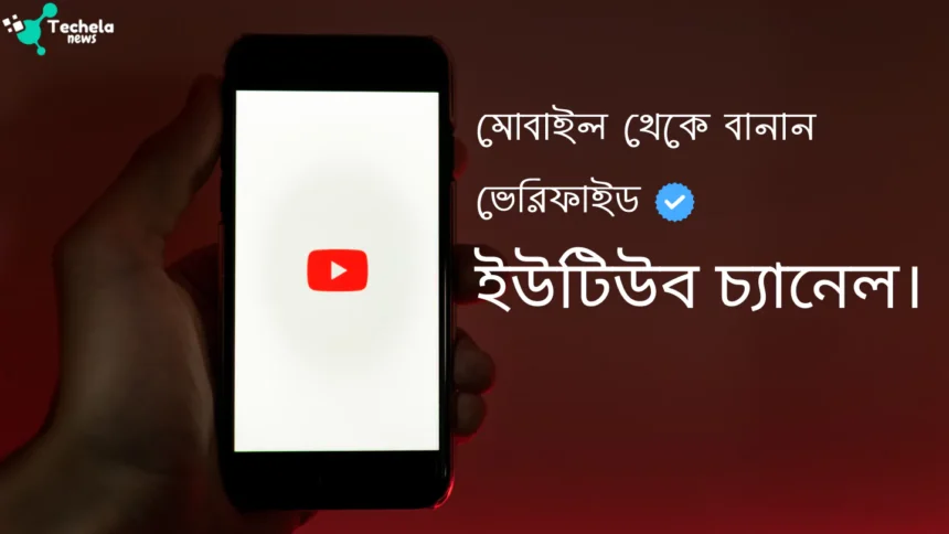 How to open a rverified YouTube channel with mobile?