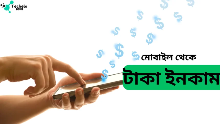 Ways to earn money online from mobile.