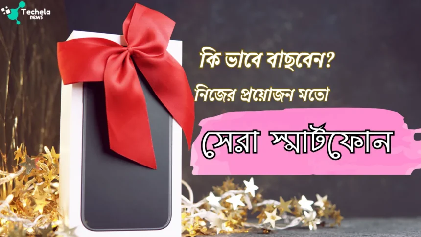 How to buy the perfect phone as per your needs.
