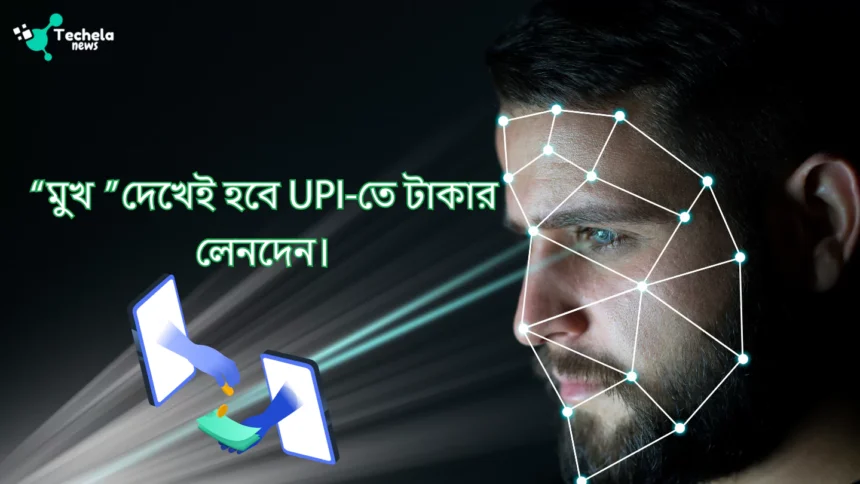 money transactions done by face upi new rules