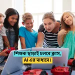 This time the class will run without a teacher, through AI.
