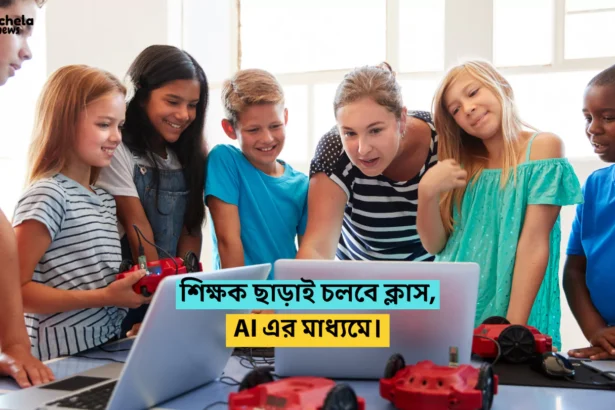 This time the class will run without a teacher, through AI.