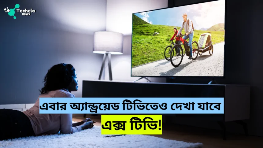 X TV can be seen on Android TV! What does this X do?