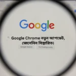 New version of Google Chrome: What has changed?