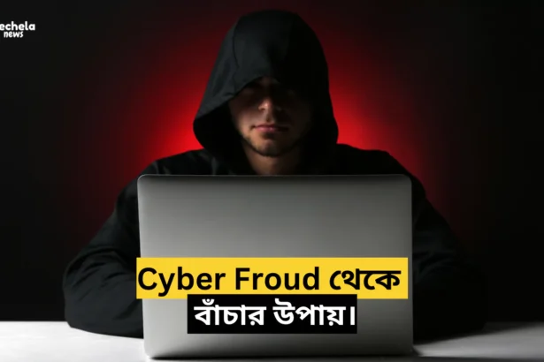 "Cyber ​​Fraud" how to save from them?