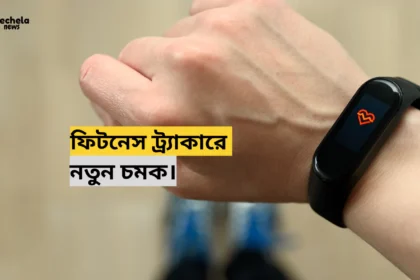 Fitness tracker is better now.