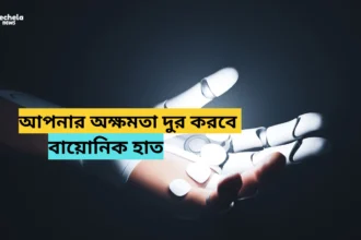 This new device "bionic hand" will remove your disability.