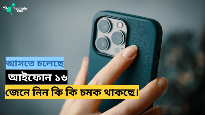 iphone 16 coming know what new features