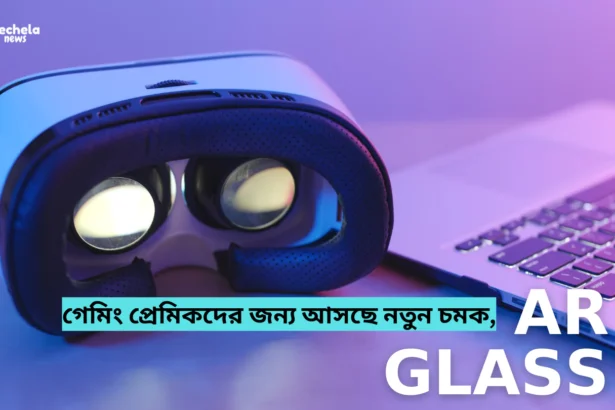 New surprise coming for gaming lovers, "AR Glass"