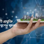 Smart city technology, the beginning of a new era.