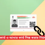 How to link Ration-Aadhaar?