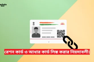 How to link Ration-Aadhaar?