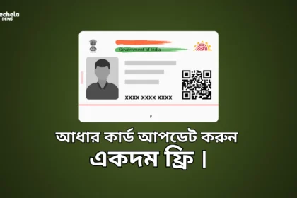 Update Aadhaar Card absolutely free.