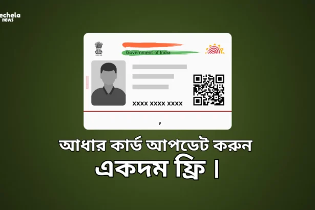 Update Aadhaar Card absolutely free.